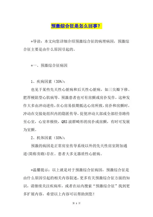 预激综合征是怎么回事？