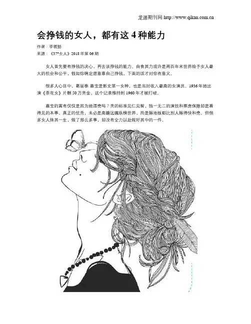 会挣钱的女人,都有这4种能力