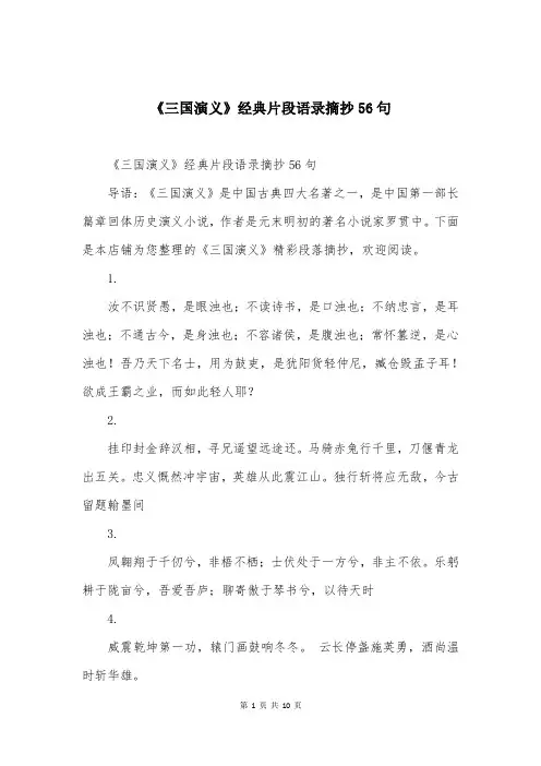 《三国演义》经典片段语录摘抄56句