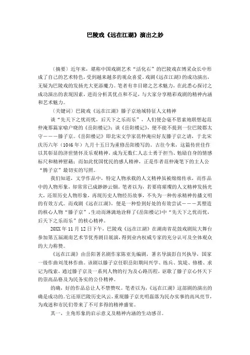 巴陵戏《远在江湖》演出之妙