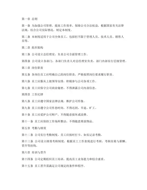 商贸公司管理制度简洁版