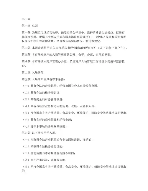 商户入场管理规定(3篇)