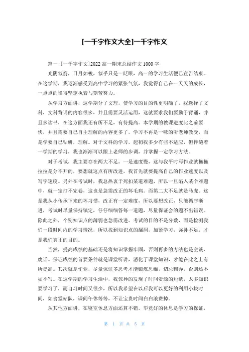 [一千字作文大全]一千字作文