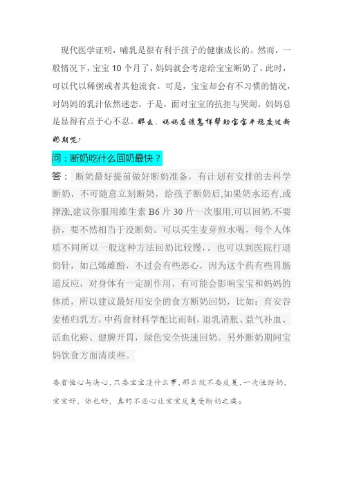 断奶吃什么回奶最快