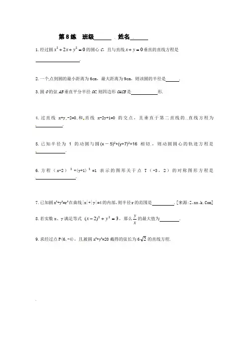 高一数学江苏省新课标数学限时训练8(必修2)