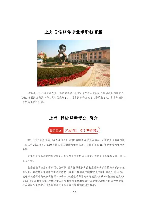 上外MTI日语口译专业考研扫盲篇