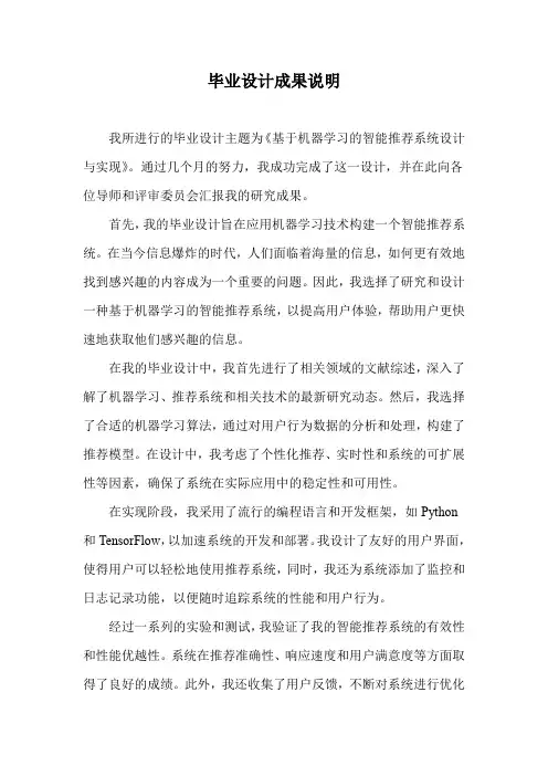 毕业设计成果说明