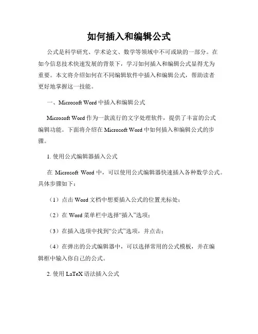 如何插入和编辑公式