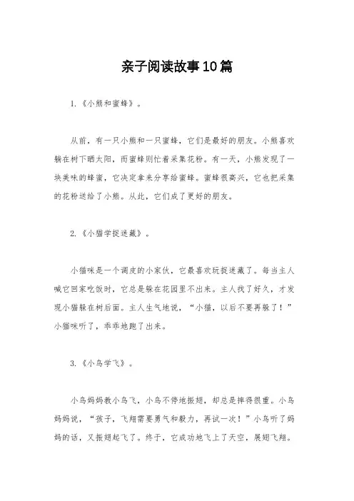 亲子阅读故事10篇