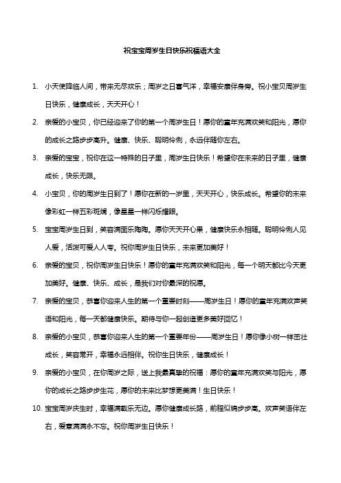 祝宝宝周岁生日快乐祝福语大全