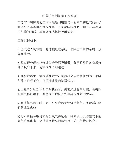 江苏矿用制氮机工作原理