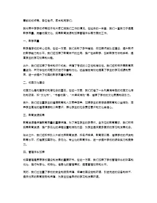 中学—学校领导班子工作述职报告