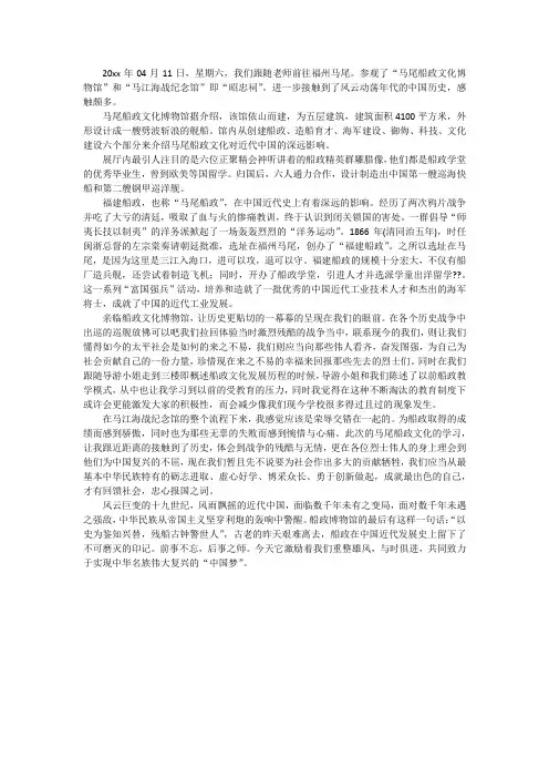 船政文化写观后感想800字初一