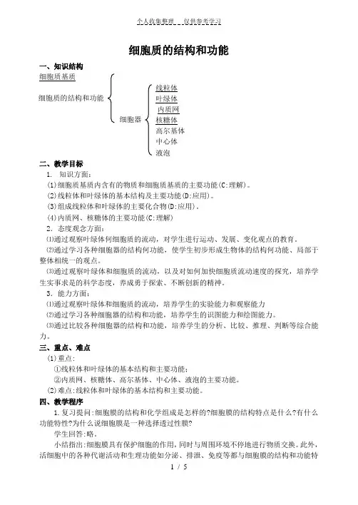 细胞质的结构和功能