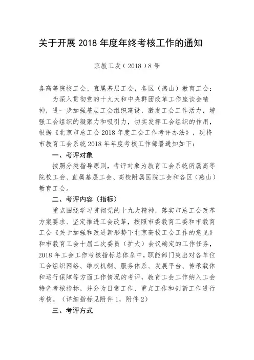 关于开展2018年度年终考核工作的通知.doc