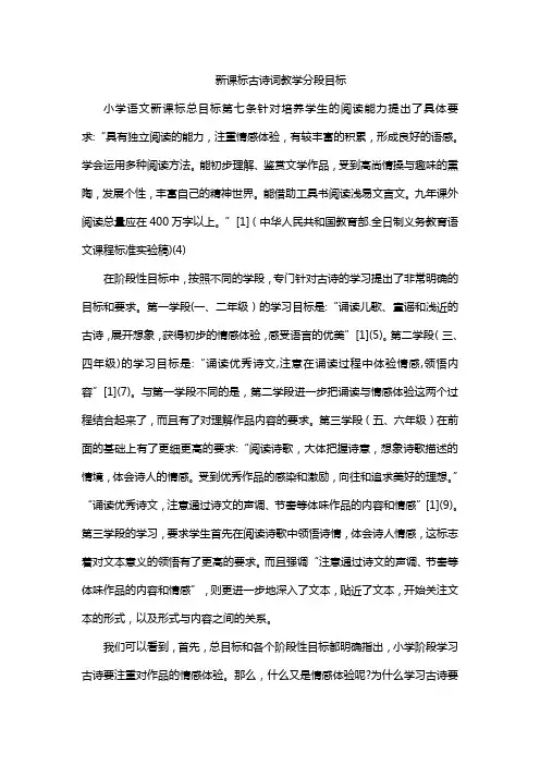 新课标古诗词教学分段目标