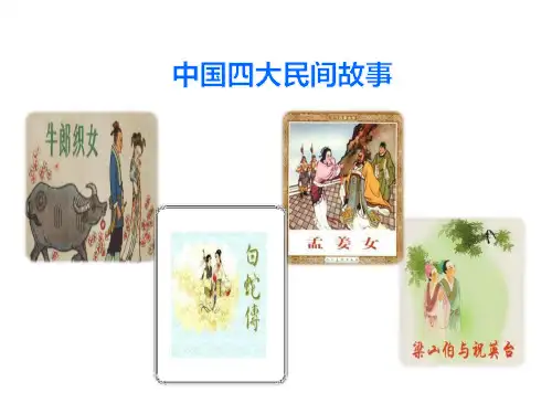 牛郎织女第一课时完美版课件