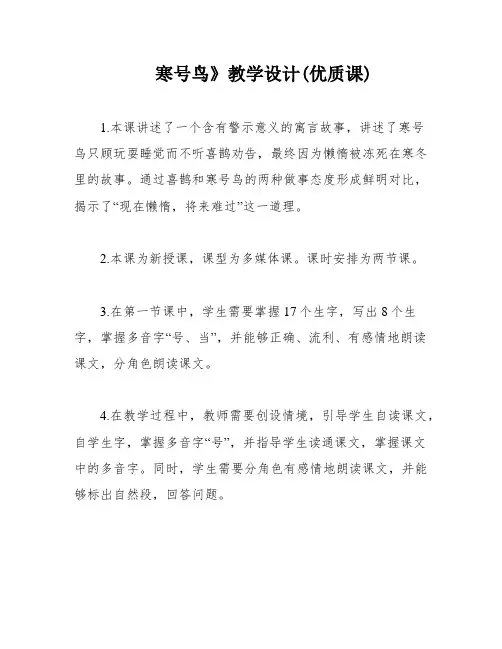 寒号鸟》教学设计(优质课)
