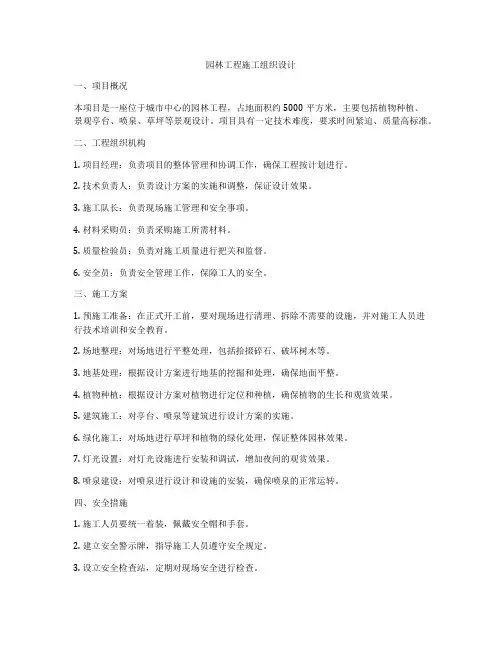 园林工程施工组织设计