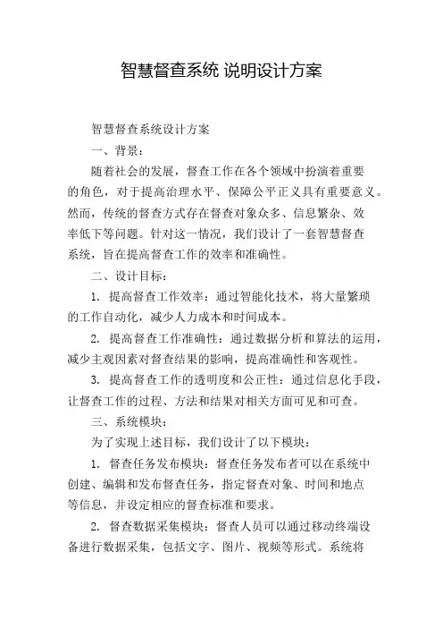 智慧督查系统 说明设计方案