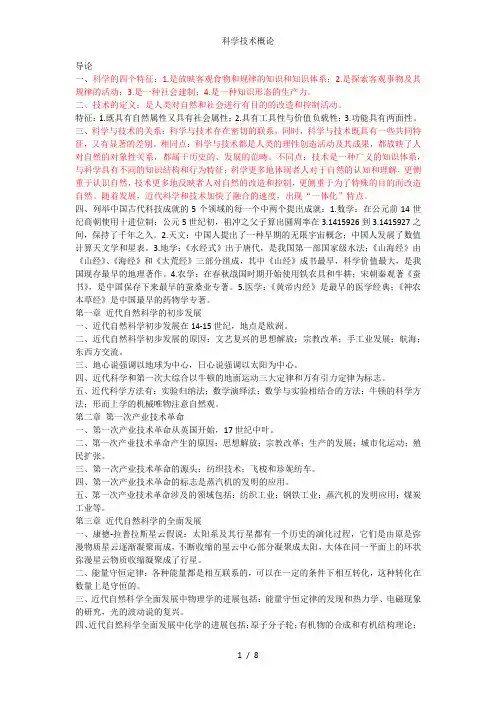 科学技术概论