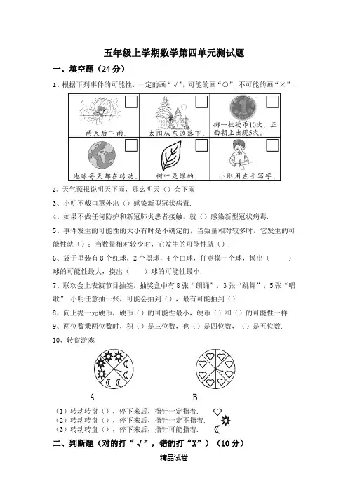 人教版数学五年级上册《第四单元检测题》(带答案)