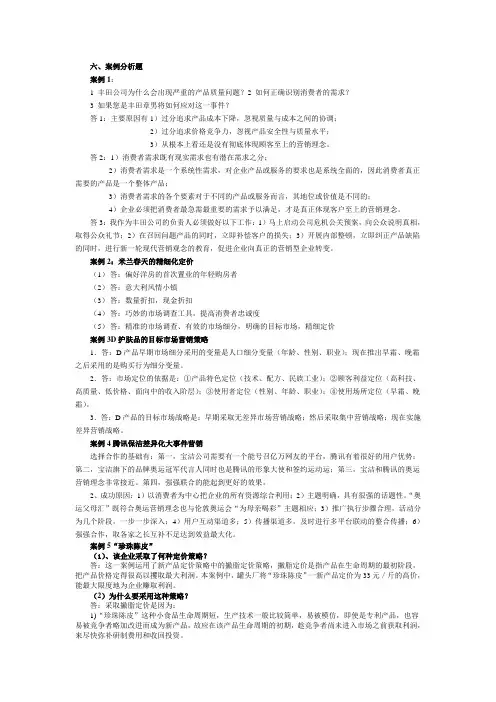 市场营销案例详细答案