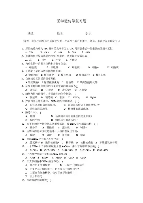 2013.9医学遗传学复习题_2013