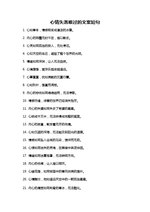 心情失落难过的文案短句