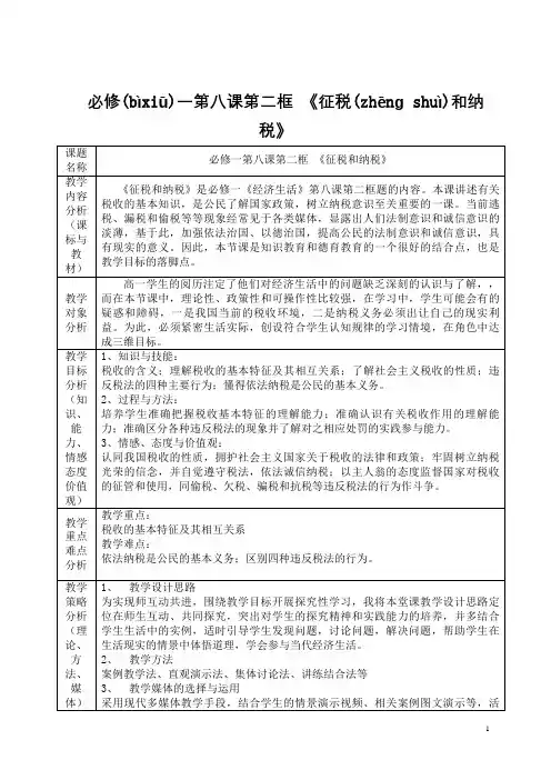 《征税和纳税》案例教学设计