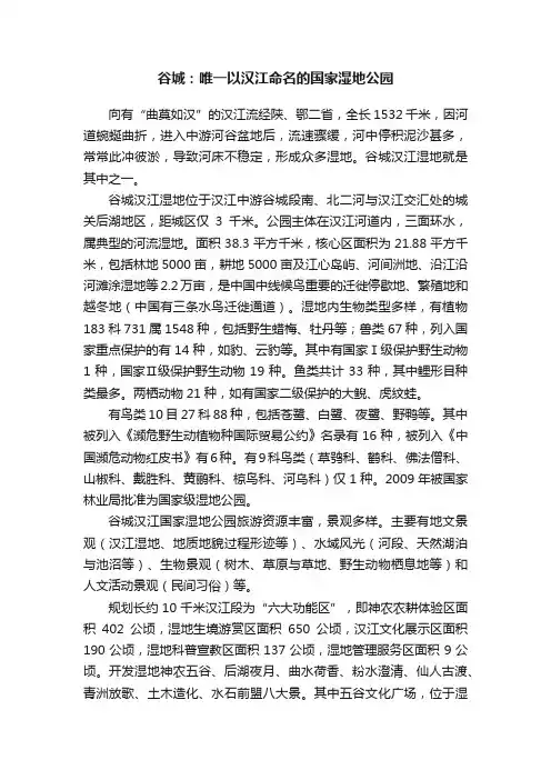 谷城：唯一以汉江命名的国家湿地公园