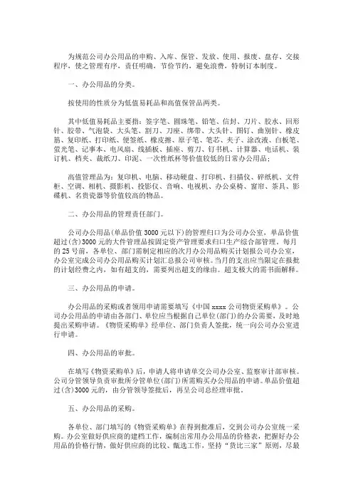 办公用品管理制度办公用品管理办法细则(最新)
