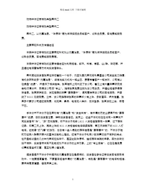 2021年防范非法证券活动典型案例二