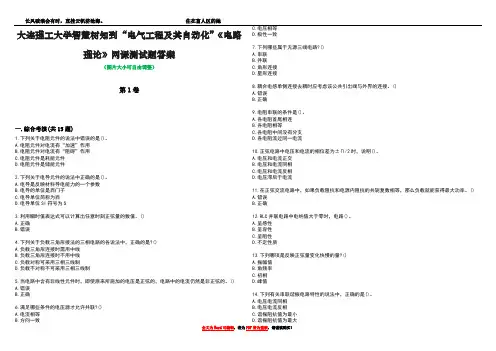 大连理工大学智慧树知到“电气工程及其自动化”《电路理论》网课测试题答案4
