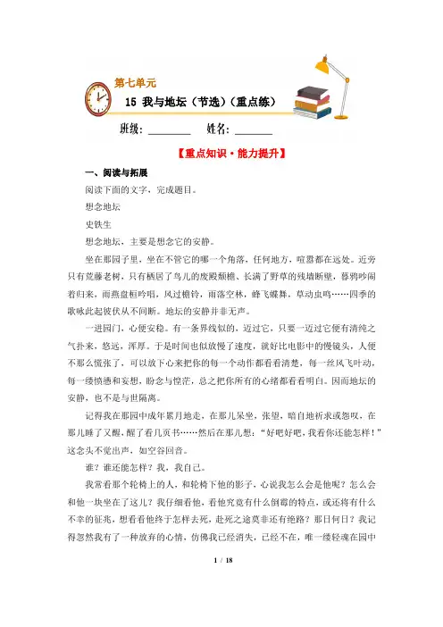 我与地坛(节选)(重点练)_