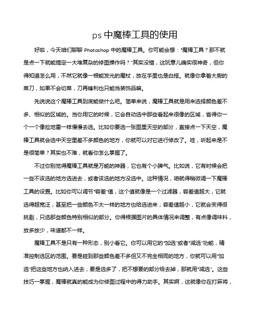 ps中魔棒工具的使用