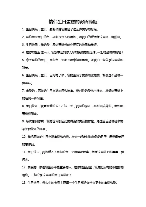 情侣生日蛋糕的寄语简短