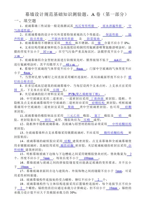 幕墙设计考试测试题