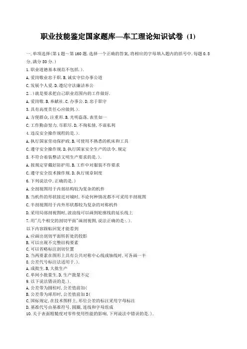职业技能鉴定国家题库车工理论知识试卷