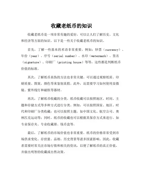 收藏老纸币的知识