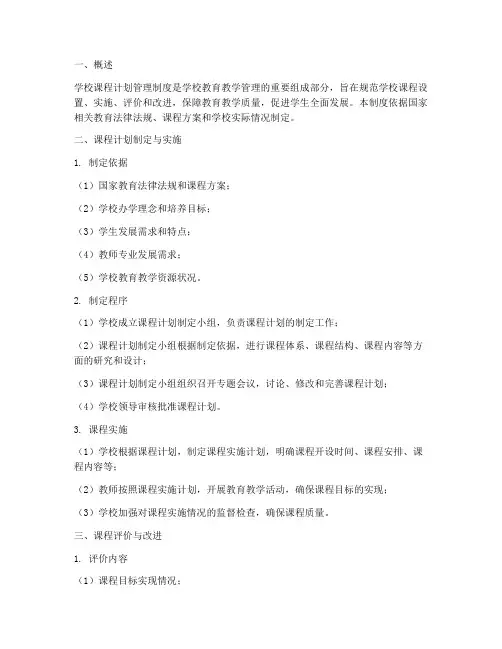 学校课程计划管理制度