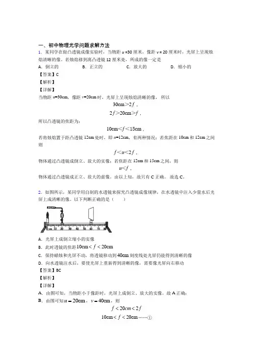 【物理】物理光学问题求解方法的专项培优练习题(含答案)附答案解析