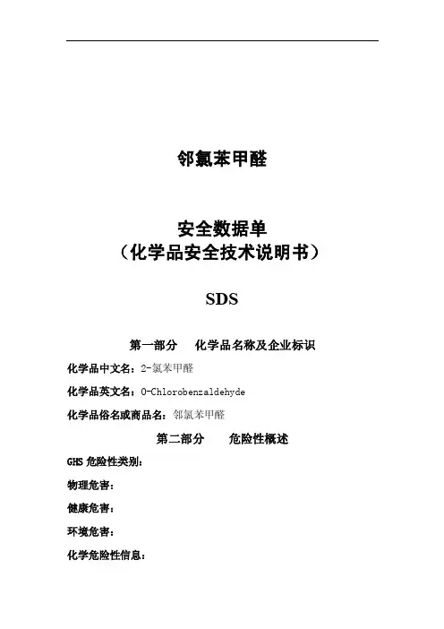 含GHS的邻氯苯甲醛安全数据单（安全技术说明书）SDS.doc