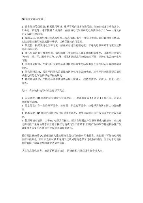 dc插座安规标准