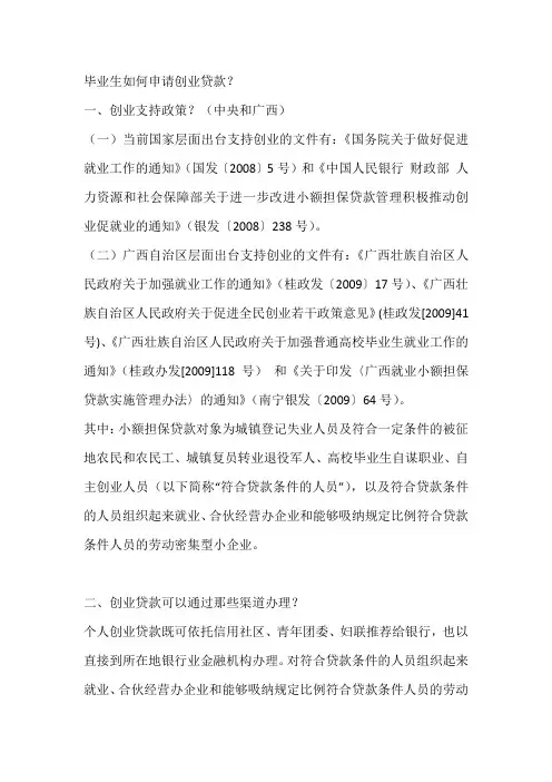 毕业生如何申请创业贷款