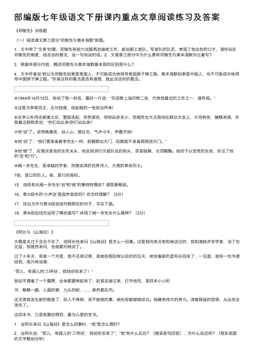 部编版七年级语文下册课内重点文章阅读练习及答案