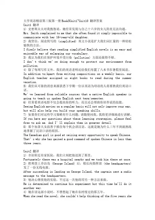 大学英语精读第三版