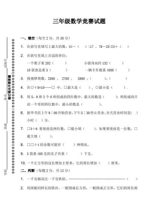 小学三年级数学竞赛试题及答案