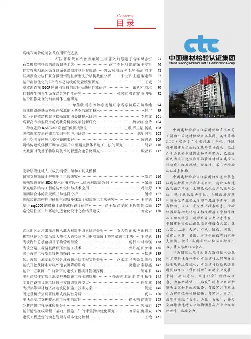 中国建材检验认证集团股份有限公司