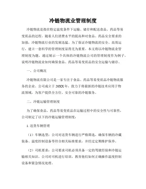 冷链物流业管理制度